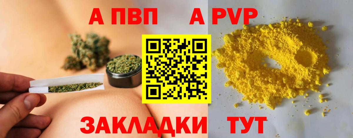 Alpha PVP Соль Брянск