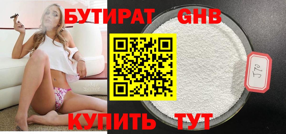 Бутират оксибутират  Вход с VPN  БУТИРАТ  Брянск 