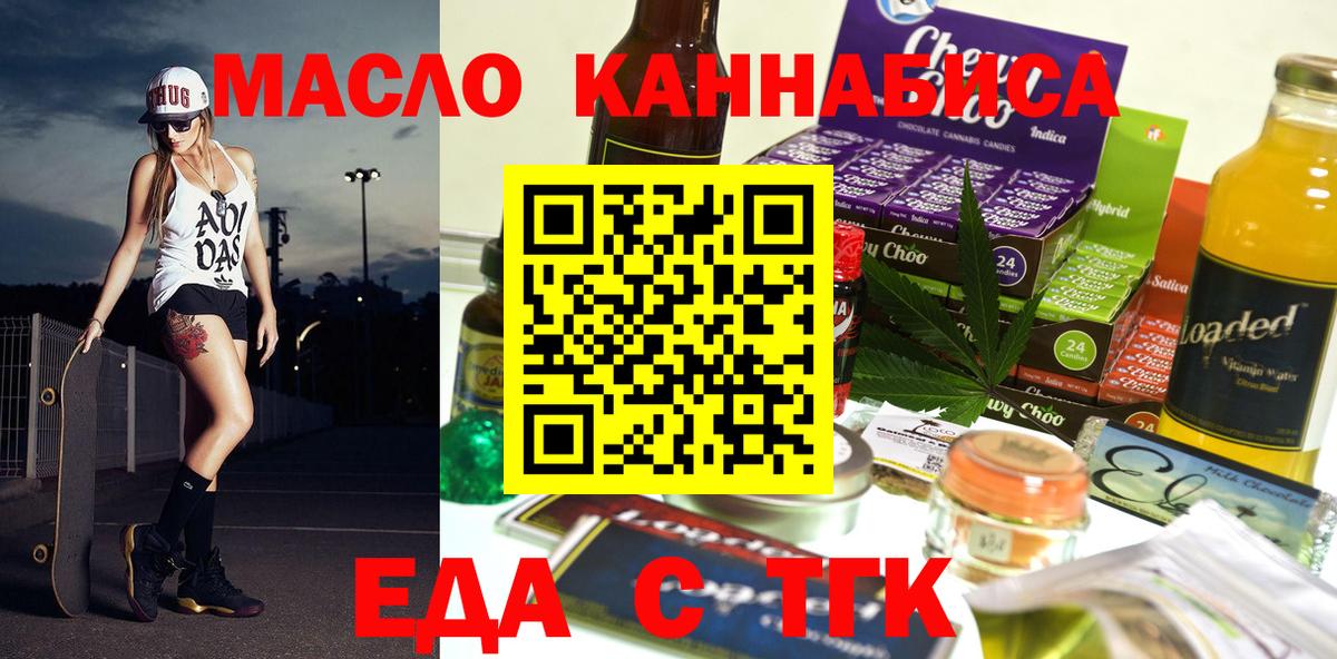 Печенье с ТГК марихуана  Вход с VPN  Брянск 
