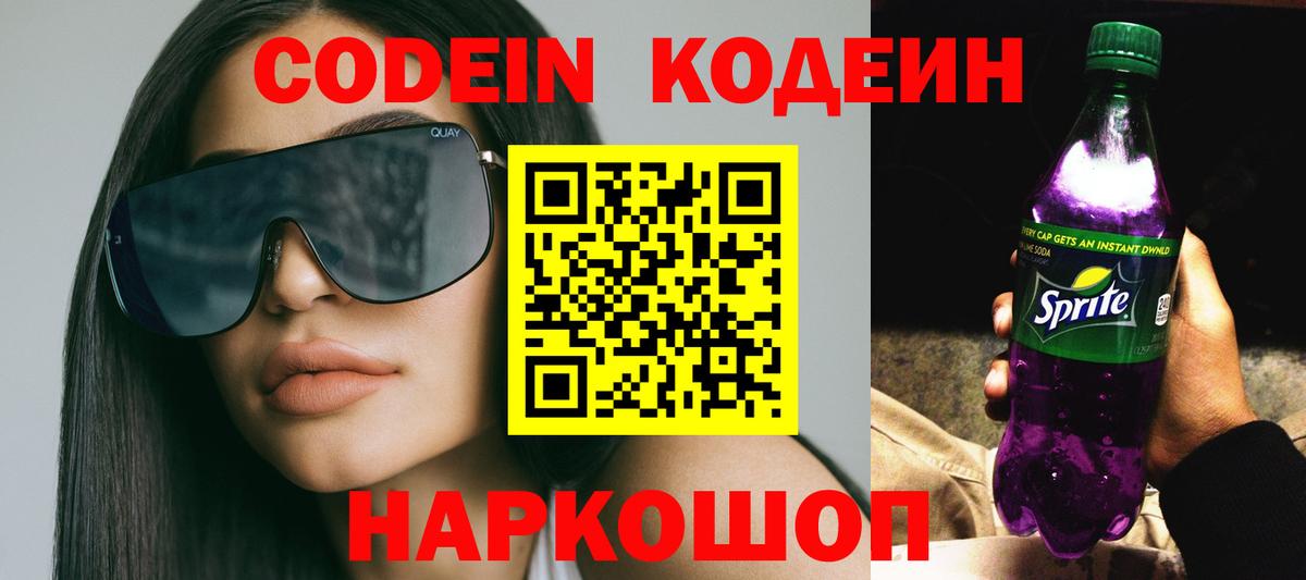 Брянск  Кодеин Purple Drank  Кодеин напиток Lean (лин)  Вход с VPN 