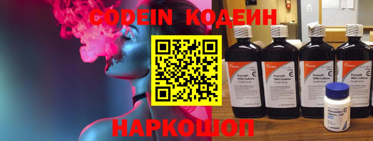 Кодеин напиток Lean (лин) Брянск