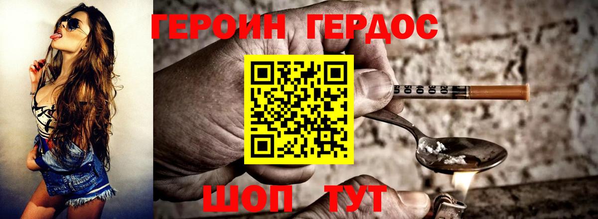 Героин гречка Брянск