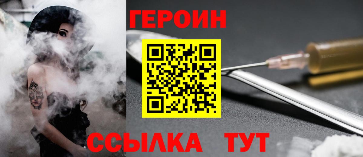 ГЕРОИН белый  Героин  Брянск  Вход с VPN 