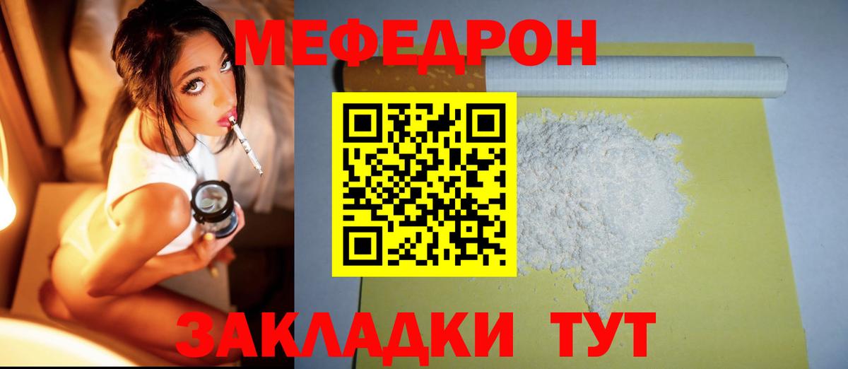 Брянск  МЕФ мяу мяу  Вход с VPN  Мефедрон  МЯУ-МЯУ VHQ 