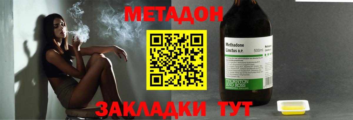 МЕТАДОН methadone  Вход с VPN  Брянск 