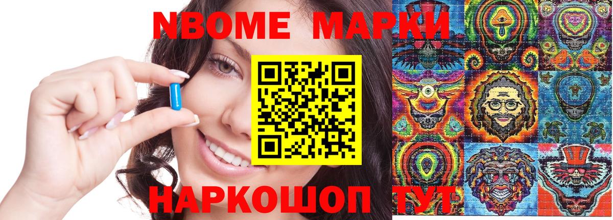 Марки NBOMe 1500мкг  Вход с VPN  Брянск 