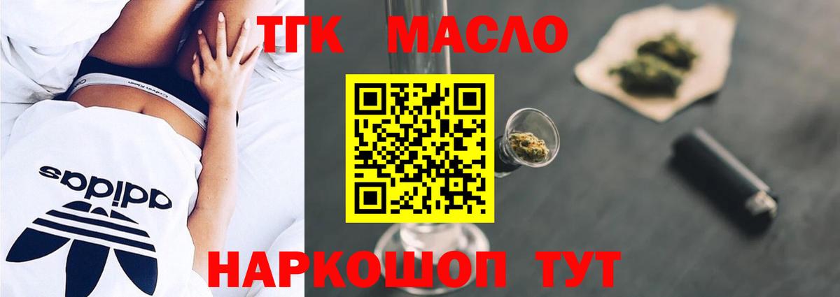 ТГК THC oil  Вход с VPN  закладки  Брянск 